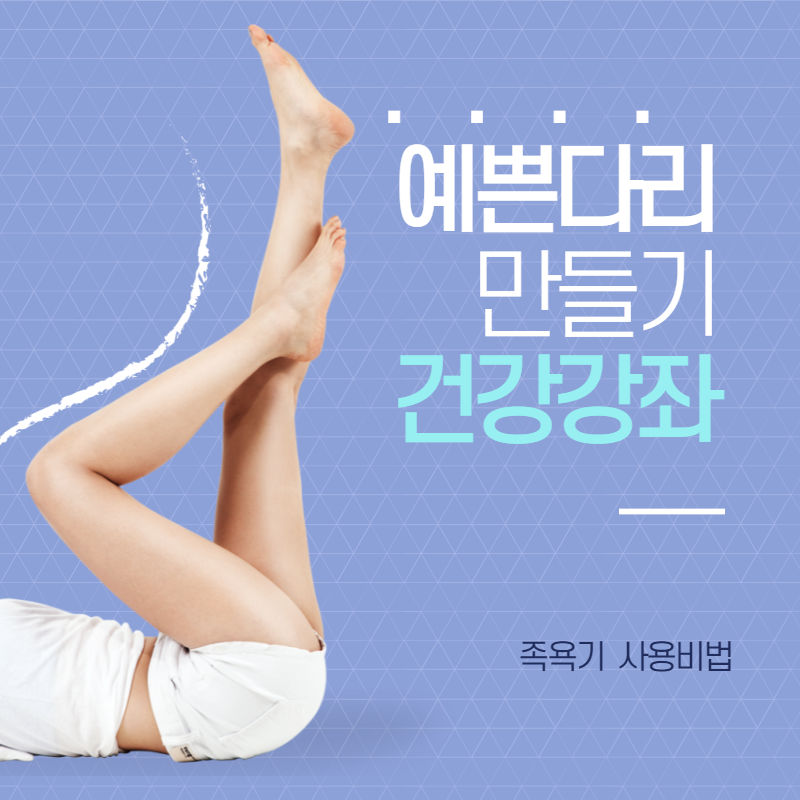  겨울철 발건강을 위한 발 족욕기 추천
