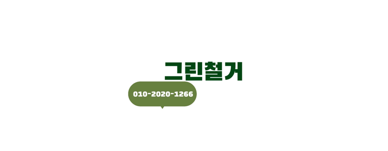 서울 구로구 철거