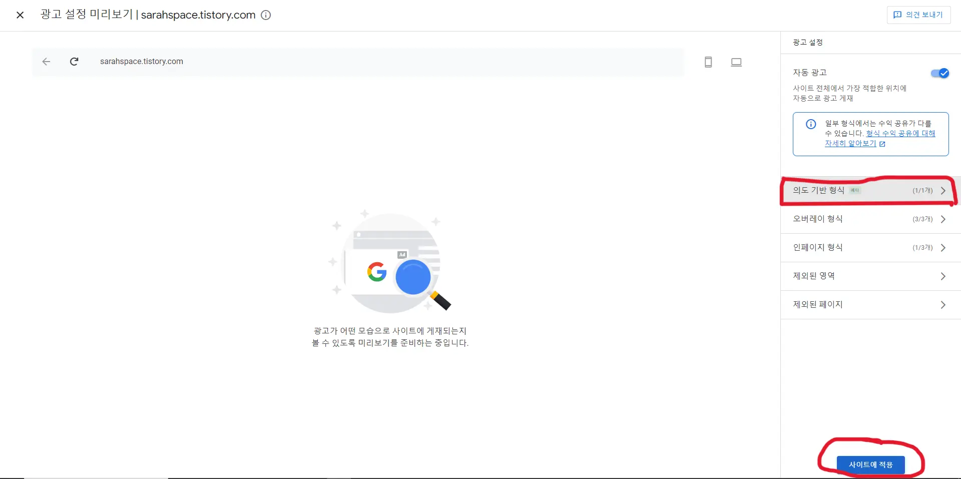 의도 기반 형식: 사이트에 적용하기