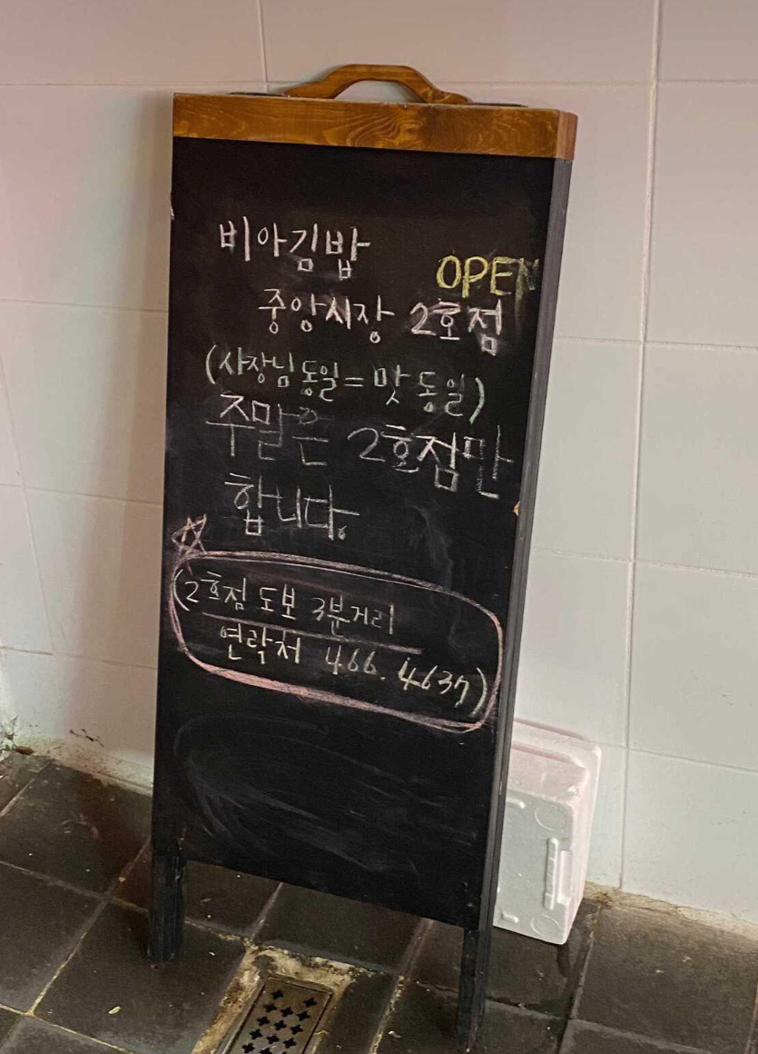 비아김밥 2호점 안내