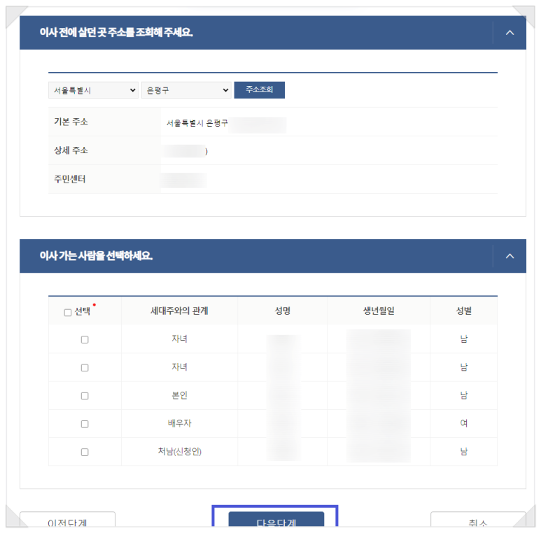 세대원도 할 수 있다 (필요서류까지) 정부24 인터넷 전입신고방법 6