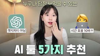  유용한 AI 툴 소개 및 사용법 - 총 12 강