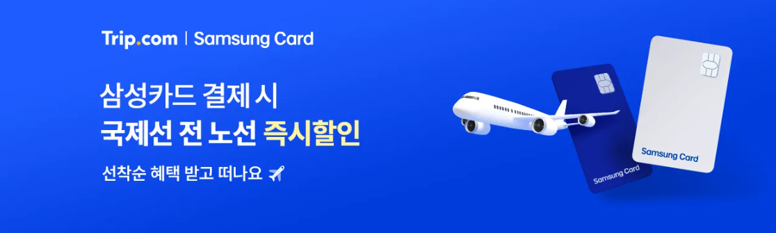 4월 트립닷컴 할인코드 모음 일본항공권 1+1&#44; 10만원 할인코드