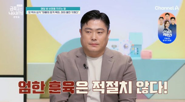 금쪽같은 내새끼 오은영