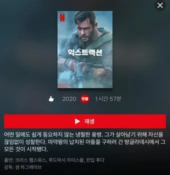 넷플릭스 액션 영화 추천 TOP3_16