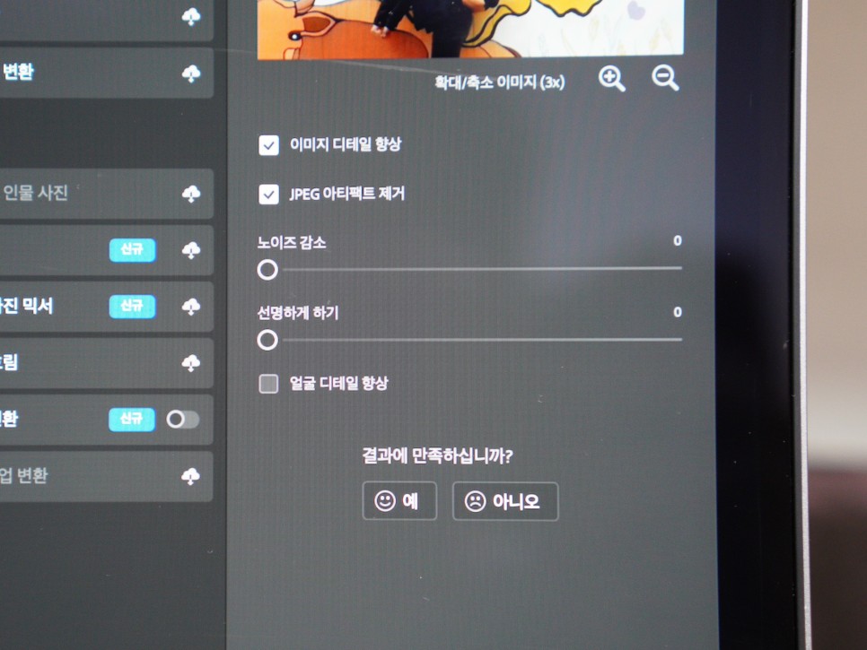 사진 해상도 확인 JPG PNG 사진 고화질 변환 어플 11