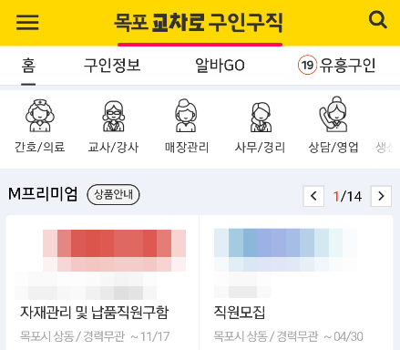 목포 일자리 채용정보