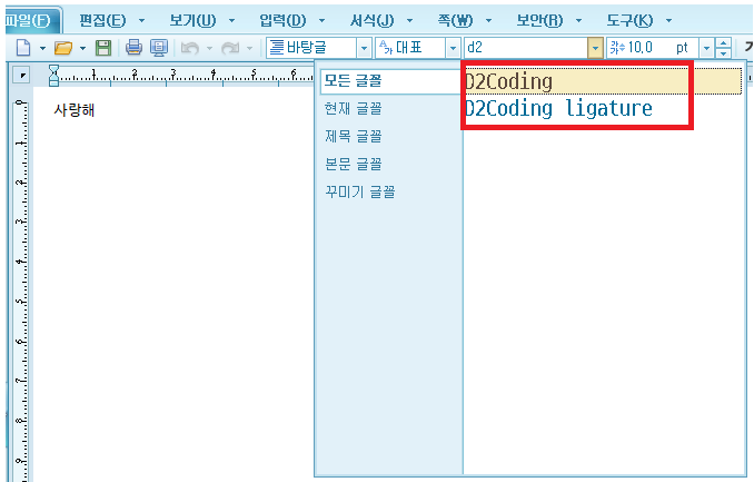네이버-d2coding-글꼴