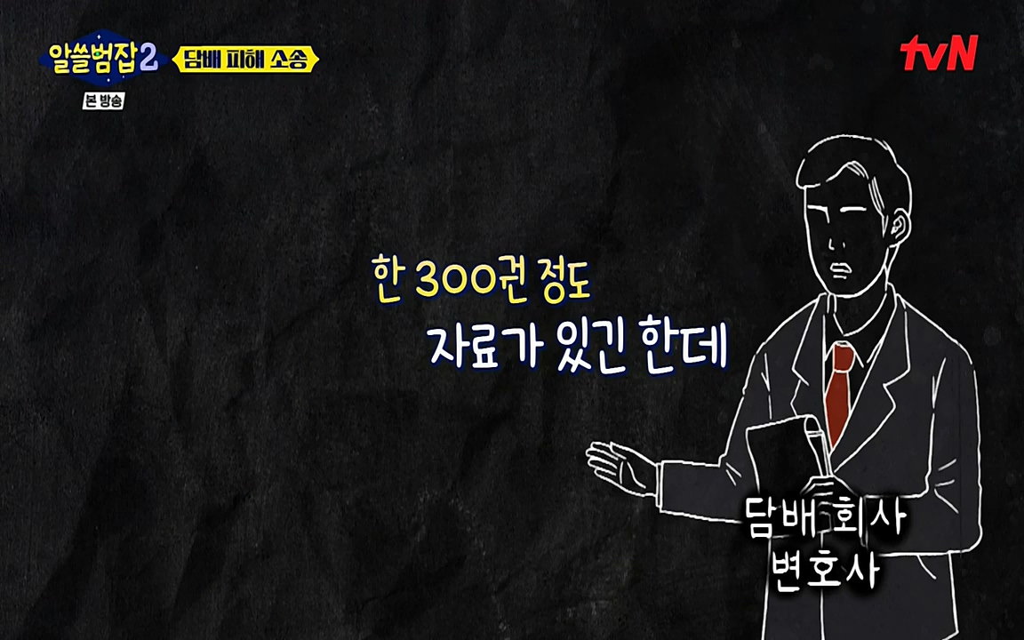 알쓸범잡 2.E16.220502p-NEXT.mp4_20220502_183418.887.jpg