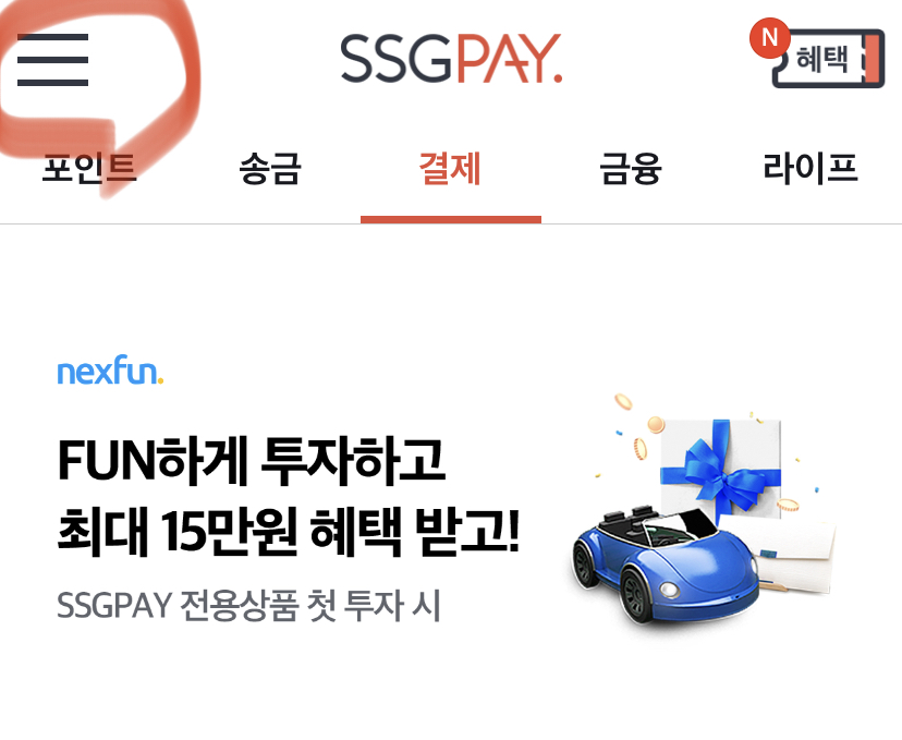  SSG머니 환불신공 60%사용 후 40% 환급 : 고객센터 전화없이 앱상에서 환불가능