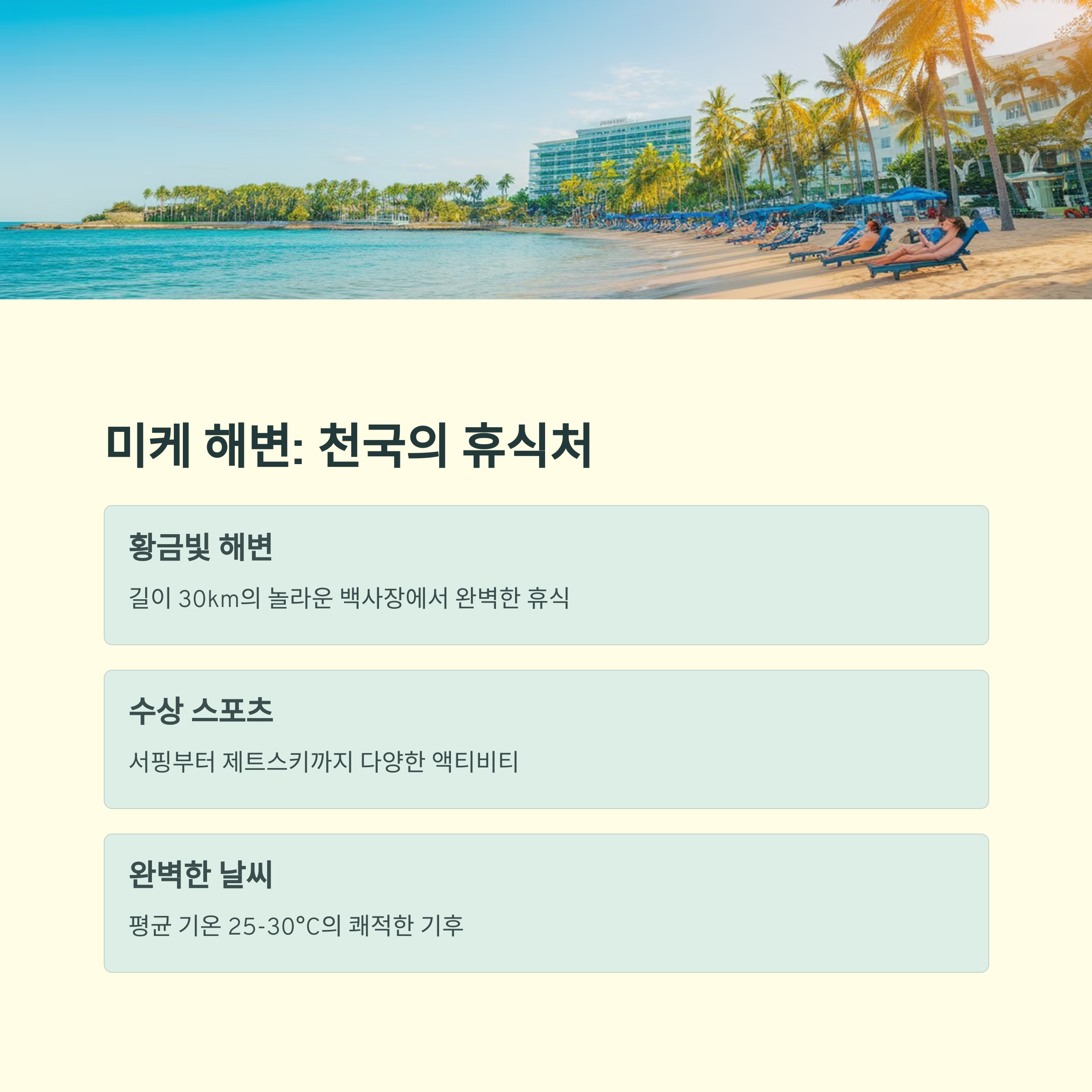 미케 해변