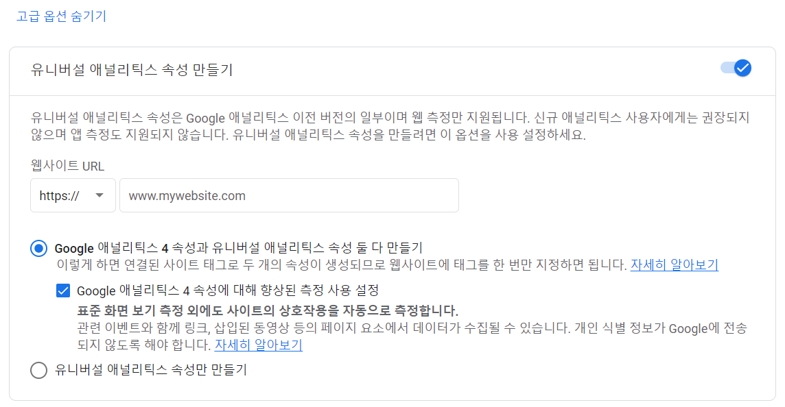 유니버설 애널리틱스 속성만들기