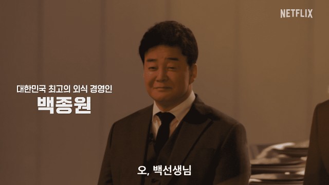 흑백요리사 출연진