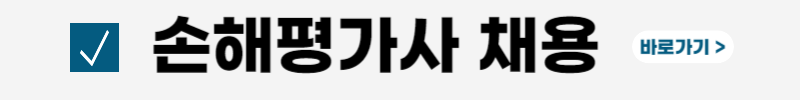 손해평가사-시험과목-합격률-기출문제