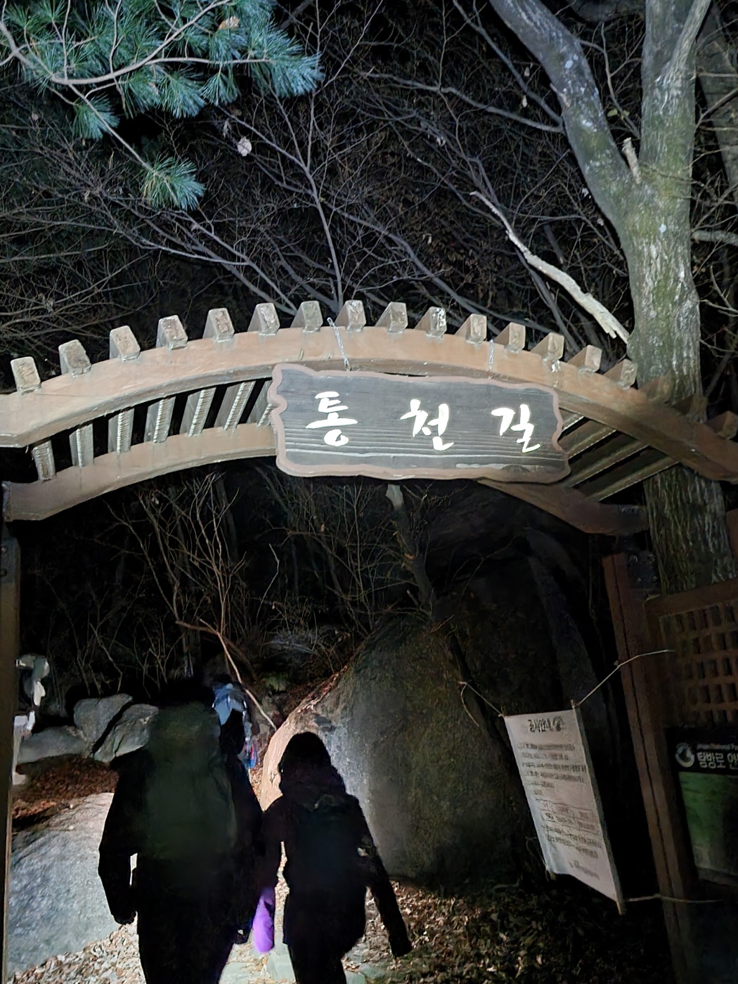  지리산 국립공원 무박 일출 산행