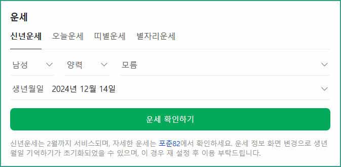 네이버 운세