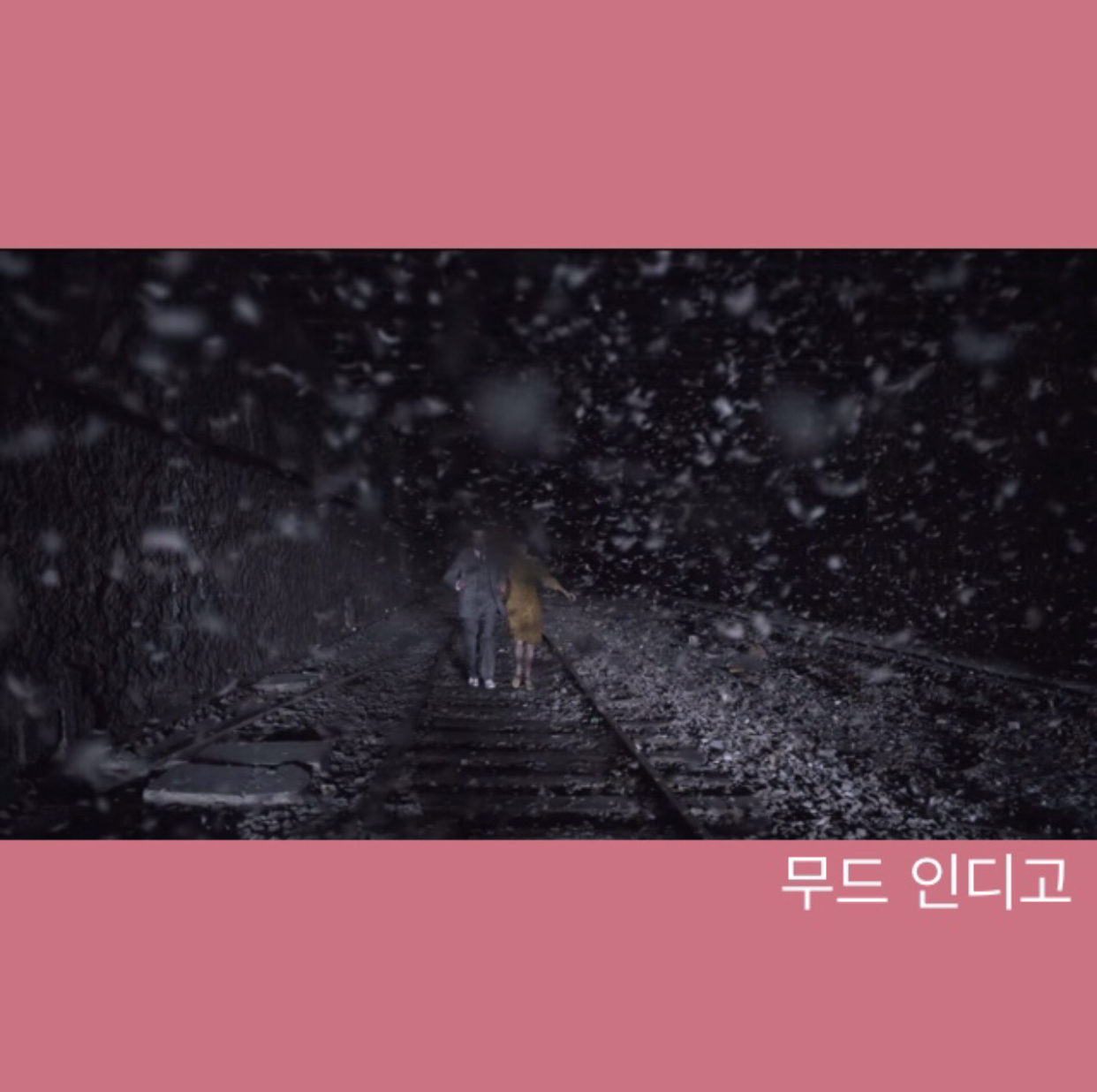 무드 인디고 (Mood Indigo)