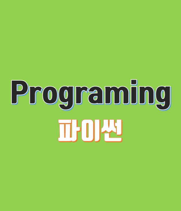  [프로그래밍] Preview : 준비하기