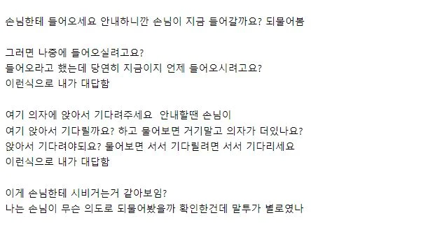 손님한테 시비걸지말라고 점장님이 혼냄