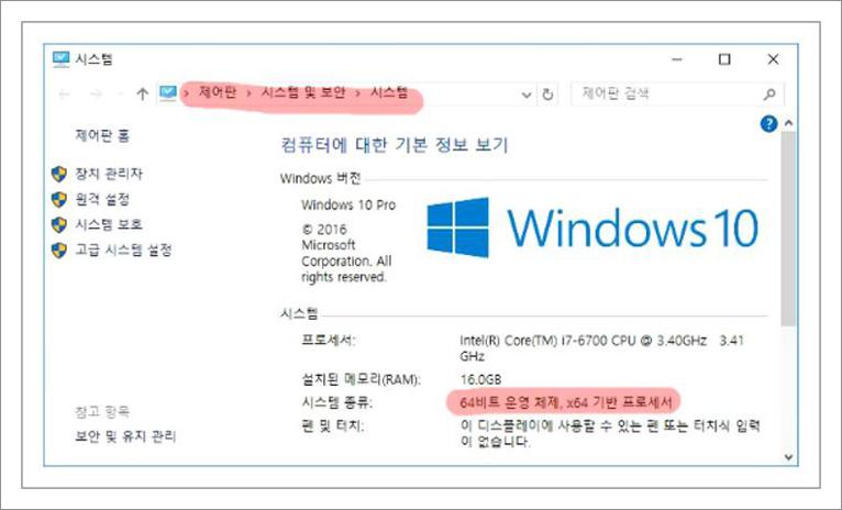 윈도우10 32비트 64비트