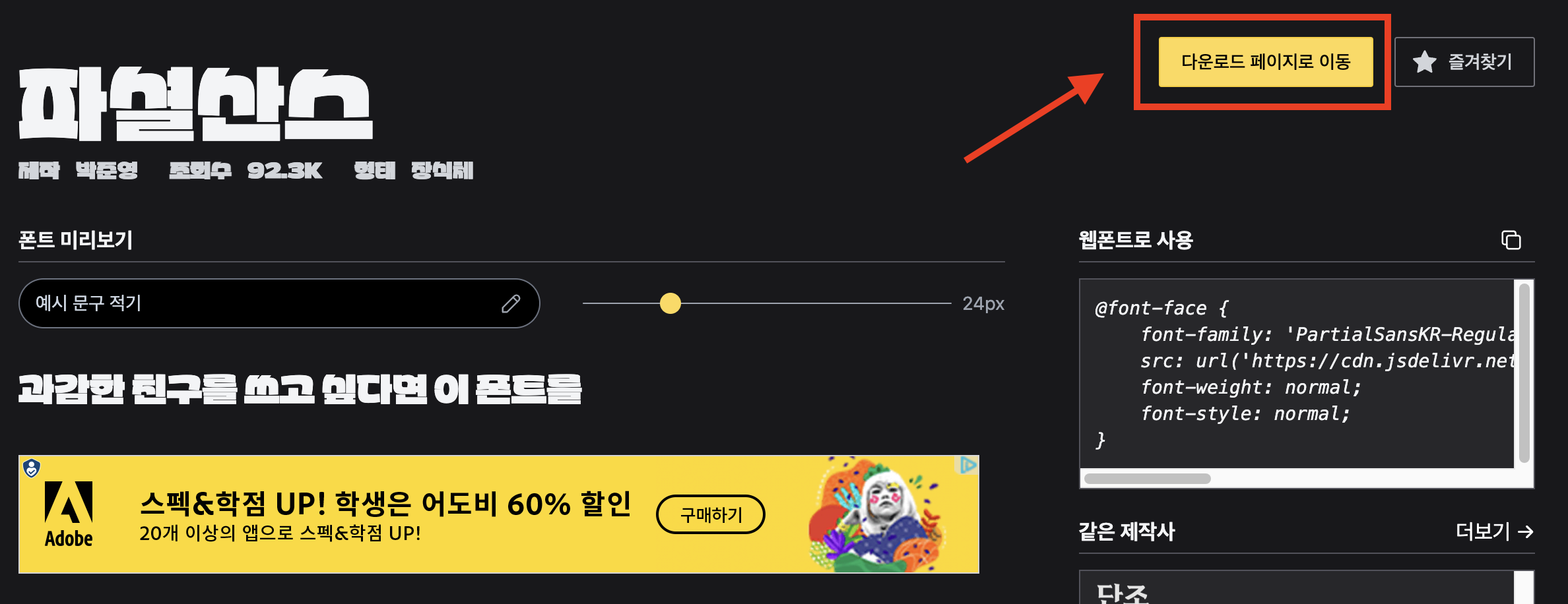 눈누 폰트 다운로드 방법