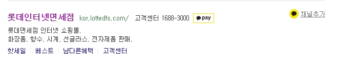  인터넷 롯데면세점 구입방법