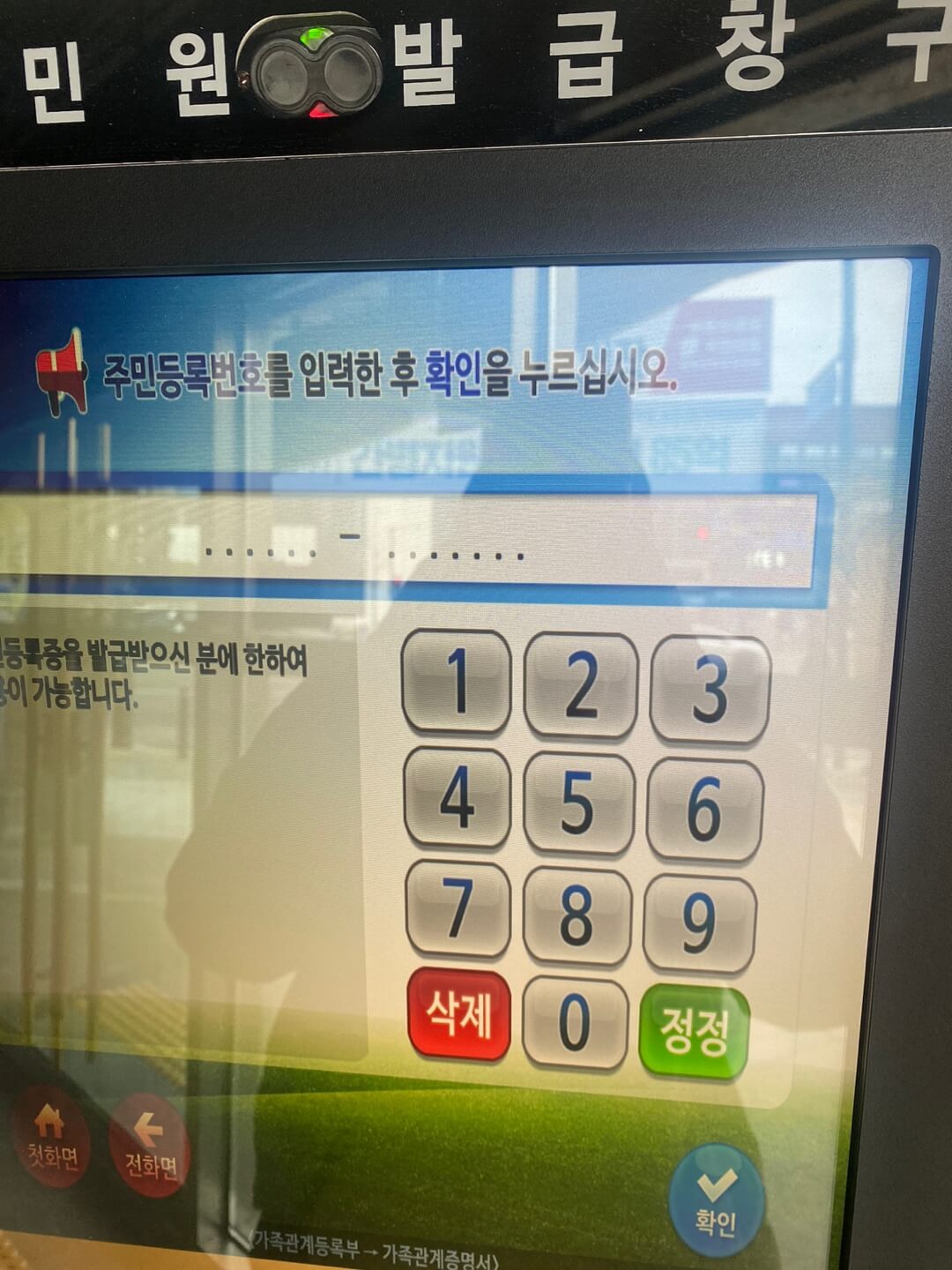 무인민원발급기 가족관계증명서 발급하기 4