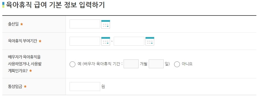 육아휴직 급여 계산기