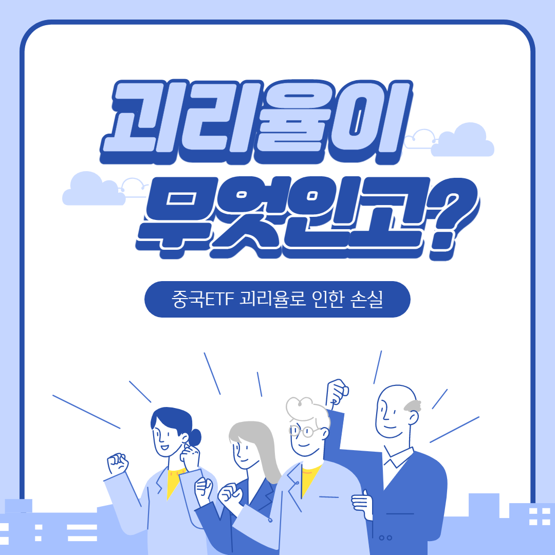  괴리율이 뭐지? 찐한 돈냄새 맡고 덤벼들었더니 -3% 수익률로 시작. 타이거 차이나전기차 SOLACTIVE