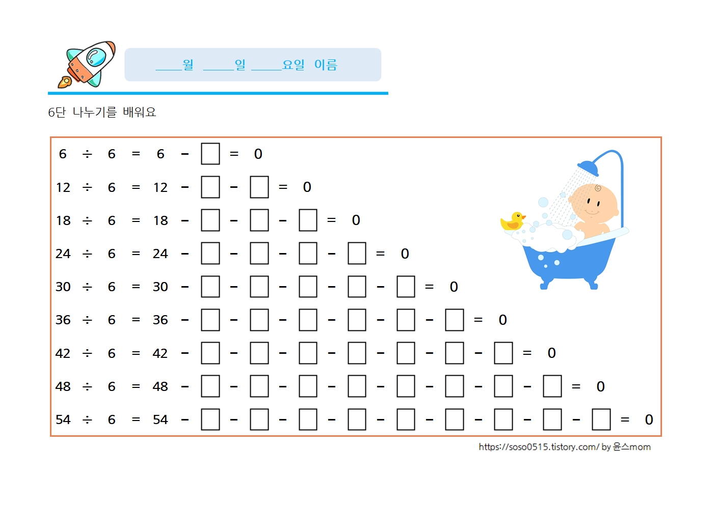  나누기 개념 익히기 6단 7단 나누기의 기초 / 초등 3학년 수학 나눗셈의 기초 / 회원가입 로그인 없는 무료 연산 프린트 학습지
