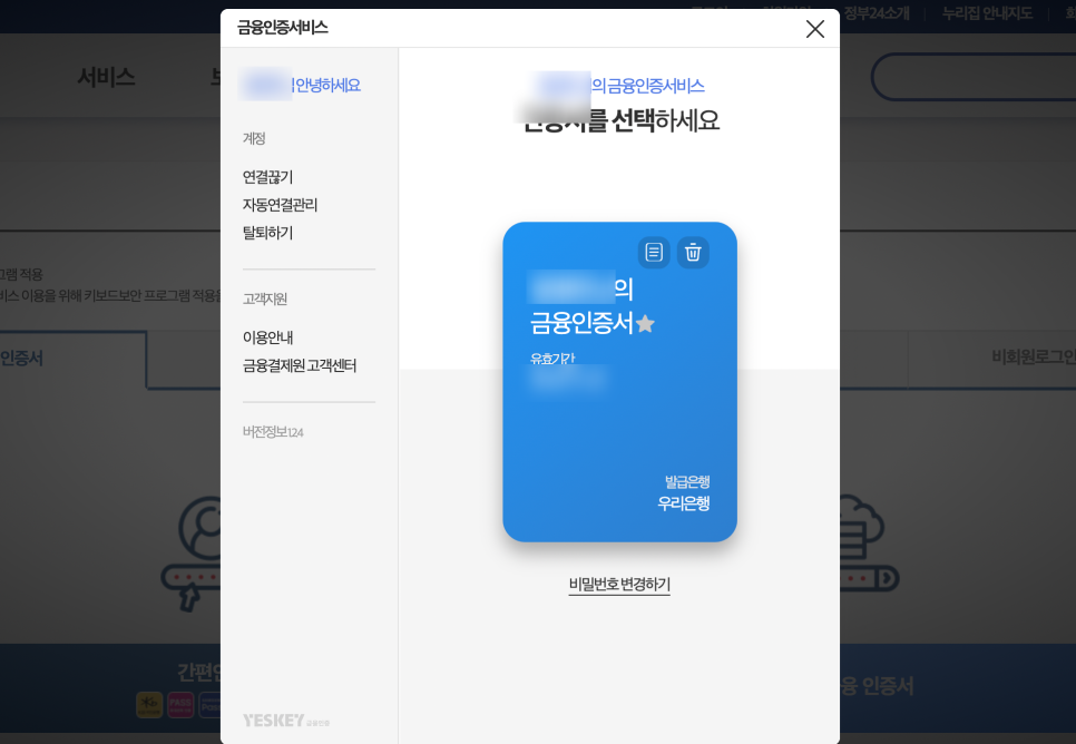 우리은행 금융인증서 발급방법 [금융인증서포터즈]-"금융인증서의 모든 것", 우리은행에서 28