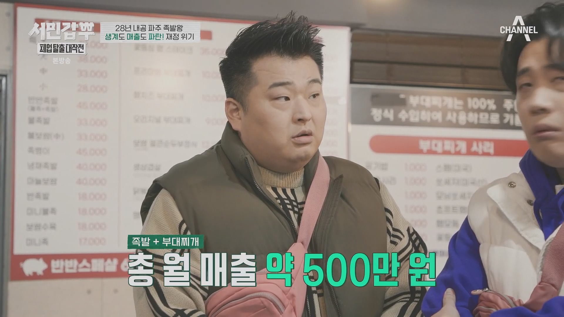 서민갑부 폐업 탈출 대작전.E34.240406p.H264-F1RST.mp4_20240407_171130.568.jpg
