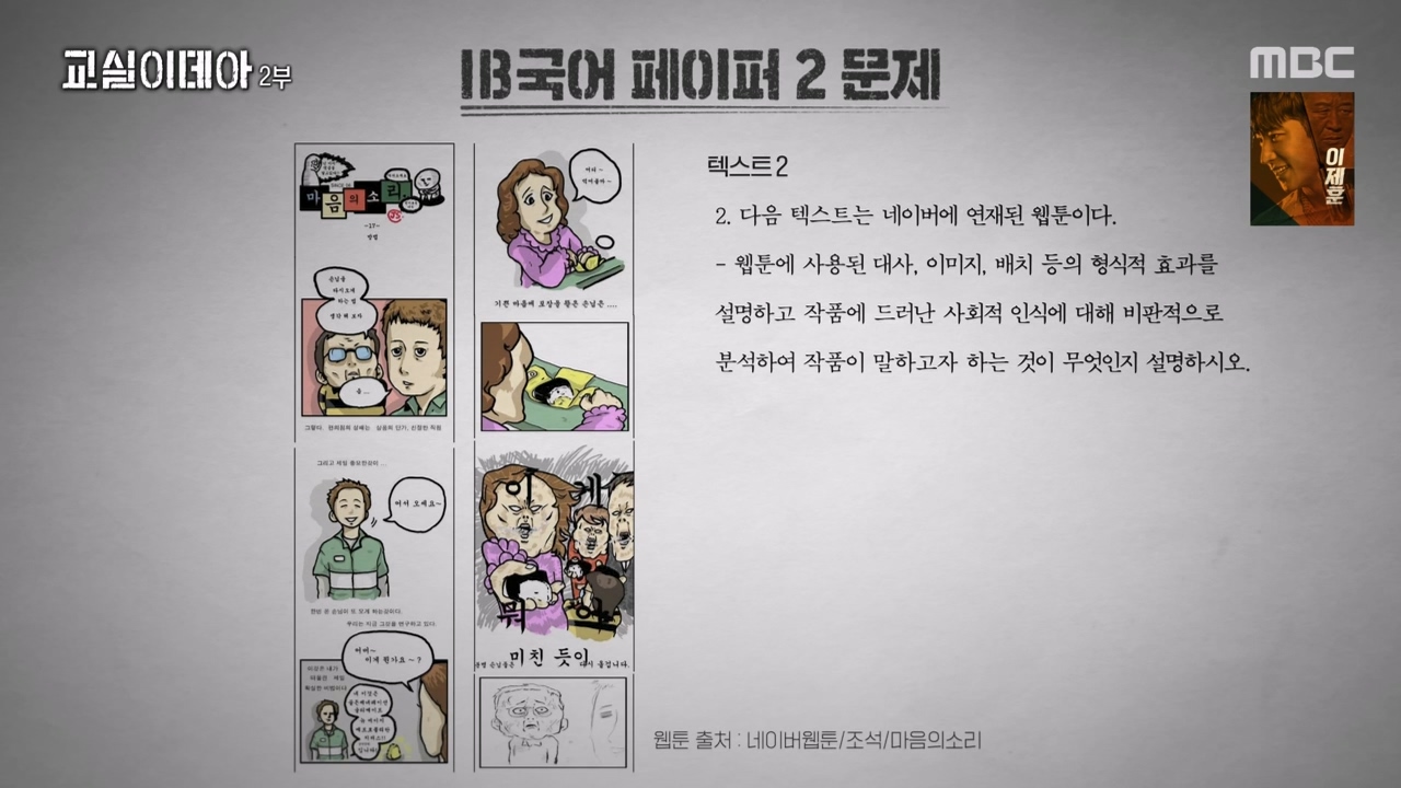 MBC 교육 대기획 교실 이데아.E02.240429p-NEXT.mp4_20240504_213407.597.jpg