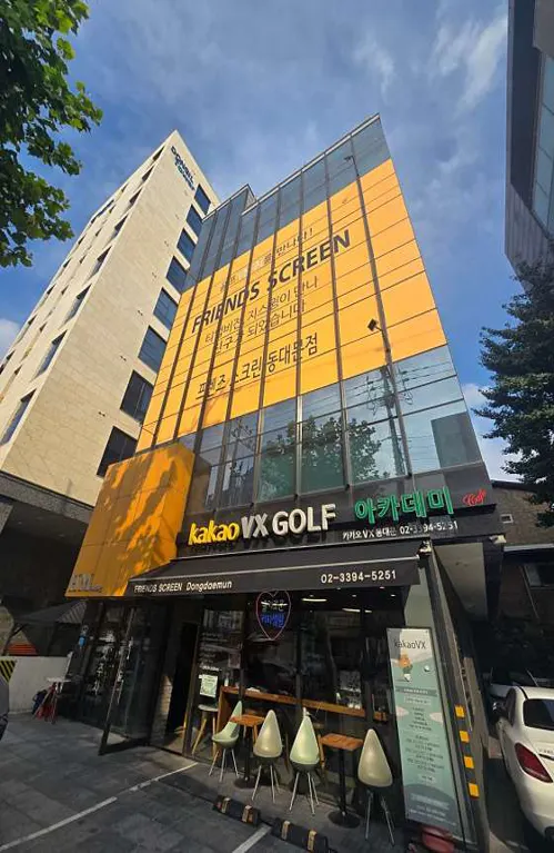 프렌즈스크린 동대문점