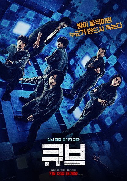  영화 큐브 리메이크 원작 평점 후기