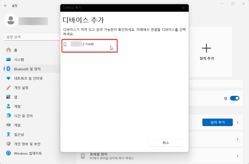 윈도우11 안드로이드 블루투스 핫스팟 연결하는 방법 캡처 4