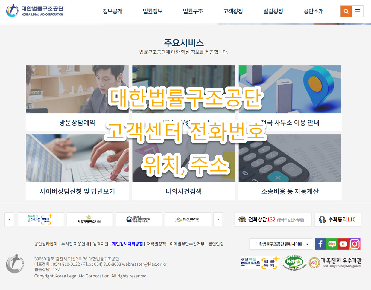 대한법률구조공단 영동출장소&#44; 고객센터 전화번호&#44; 위치&#44; 주소&#44; 관할지역 총정리
