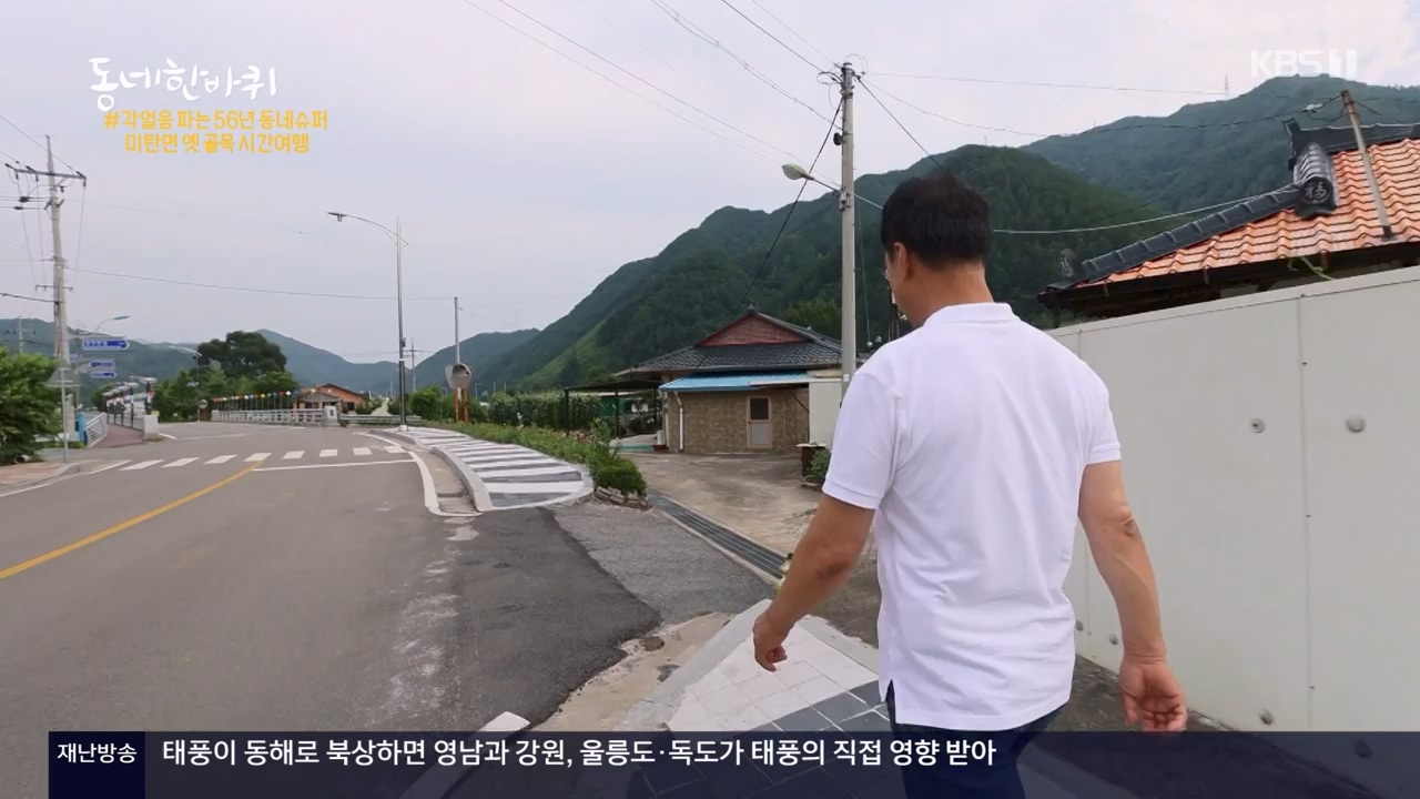 동네 한 바퀴.E234.230806p-NEXT.mp4_20230810_211407.914.jpg