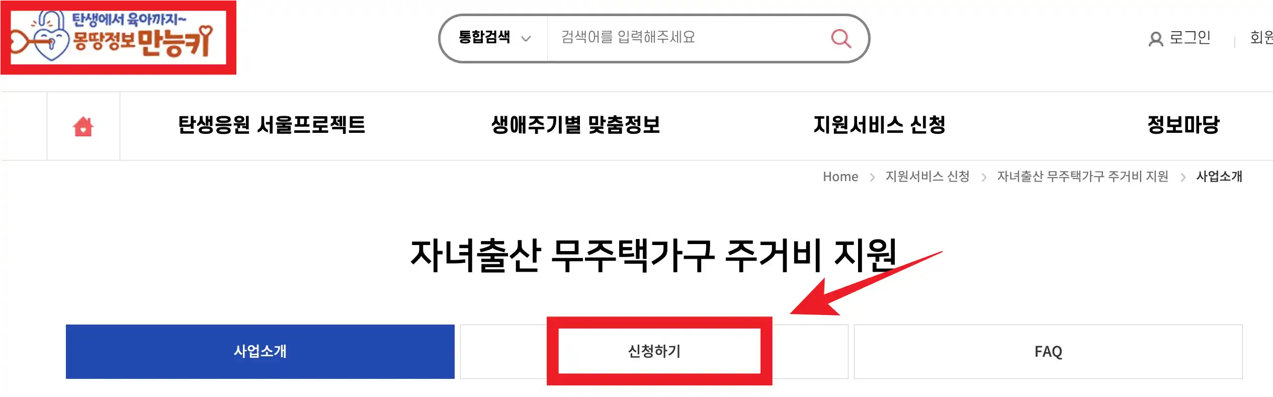 몽땅정보만능키 - 서울 무주택 출산가구 주거비지원