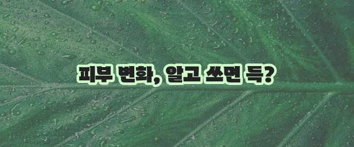 레티놀 효과 효능 핵심 부작용과 크림 보관 사용법이 중요하죠!