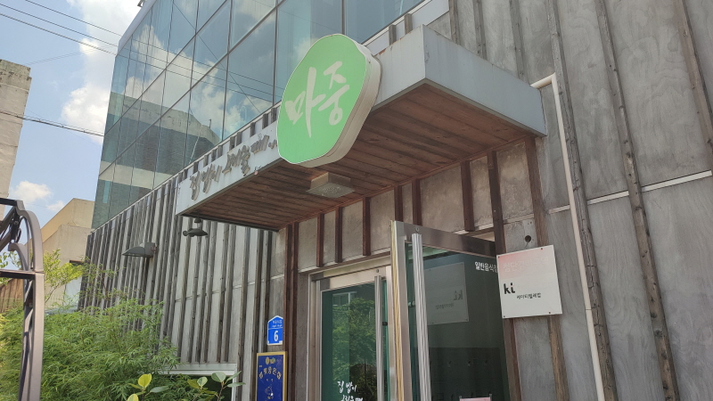  어른들 모시고 가기 좋은 식당, 충주맛집 '마중'