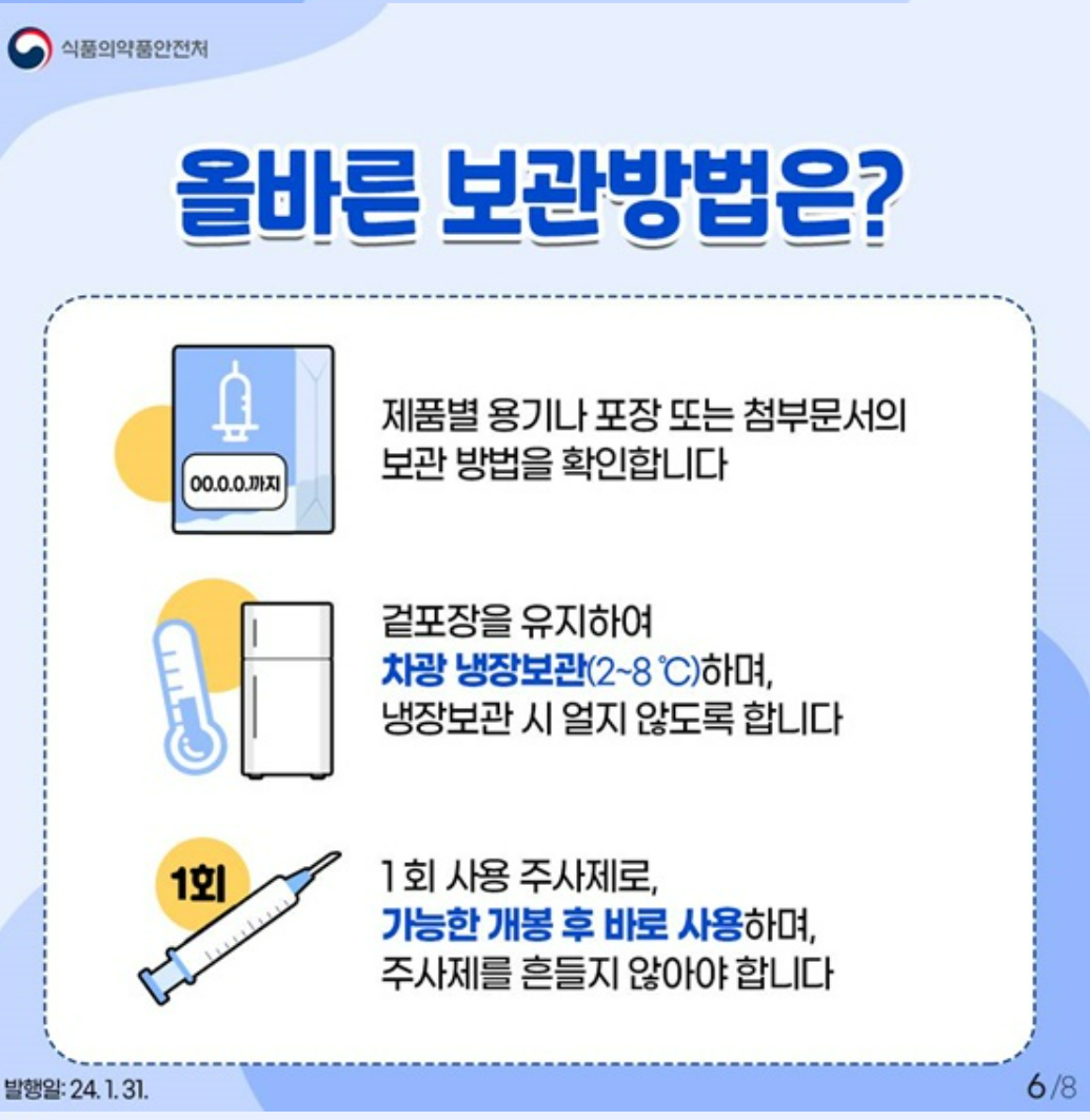 자가투여주사제 건선치료제