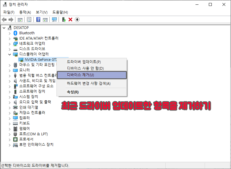 드라이버 삭제하기