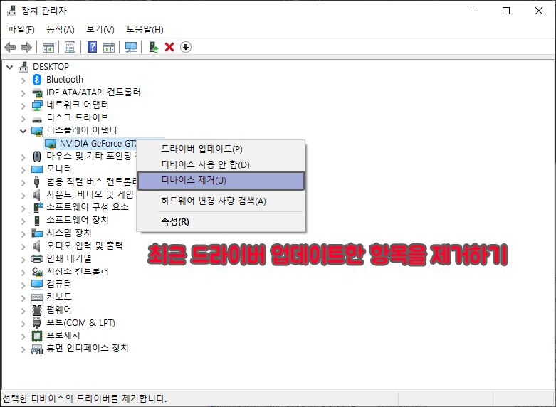 드라이버 업데이트한 항목 제거