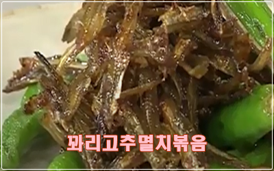 꽈리고추멸치볶음 맛있게만드는법 황금레시피 꽈리고추멸치볶음 맛있게만드는법 황금레시피