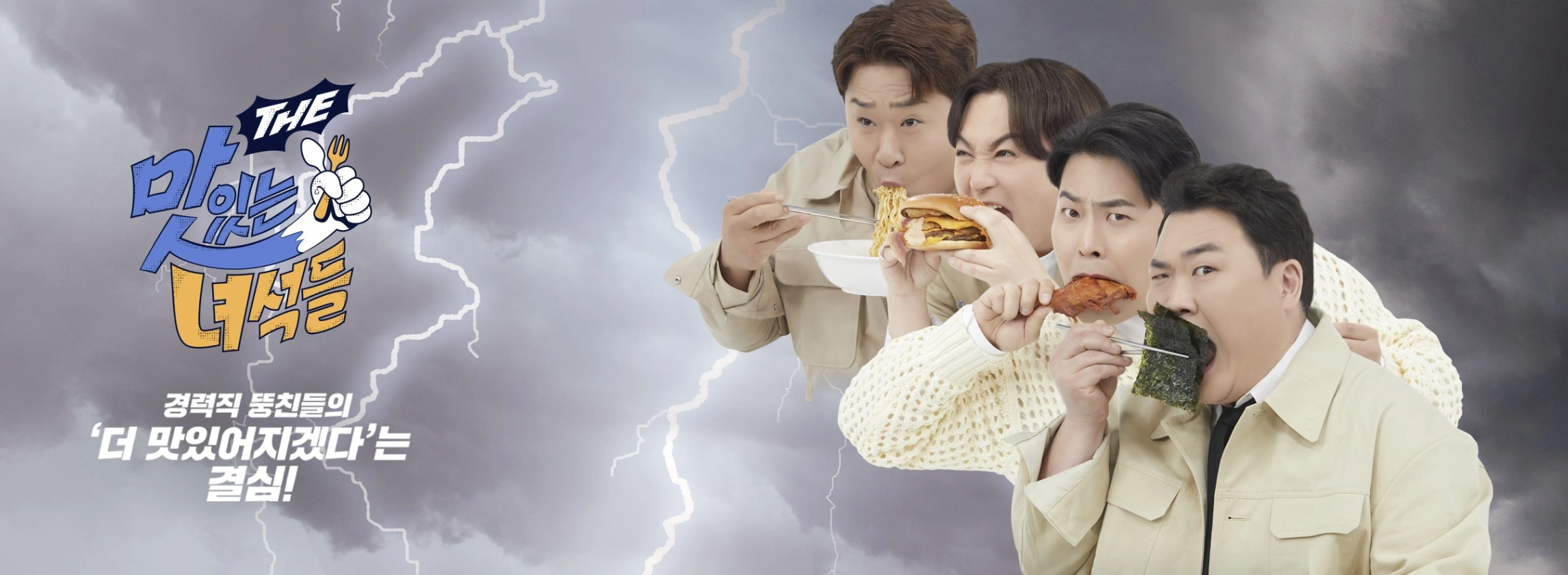 더 맛있는 녀석들 514회 – 서울역 장어 정식 맛집 위치 정보