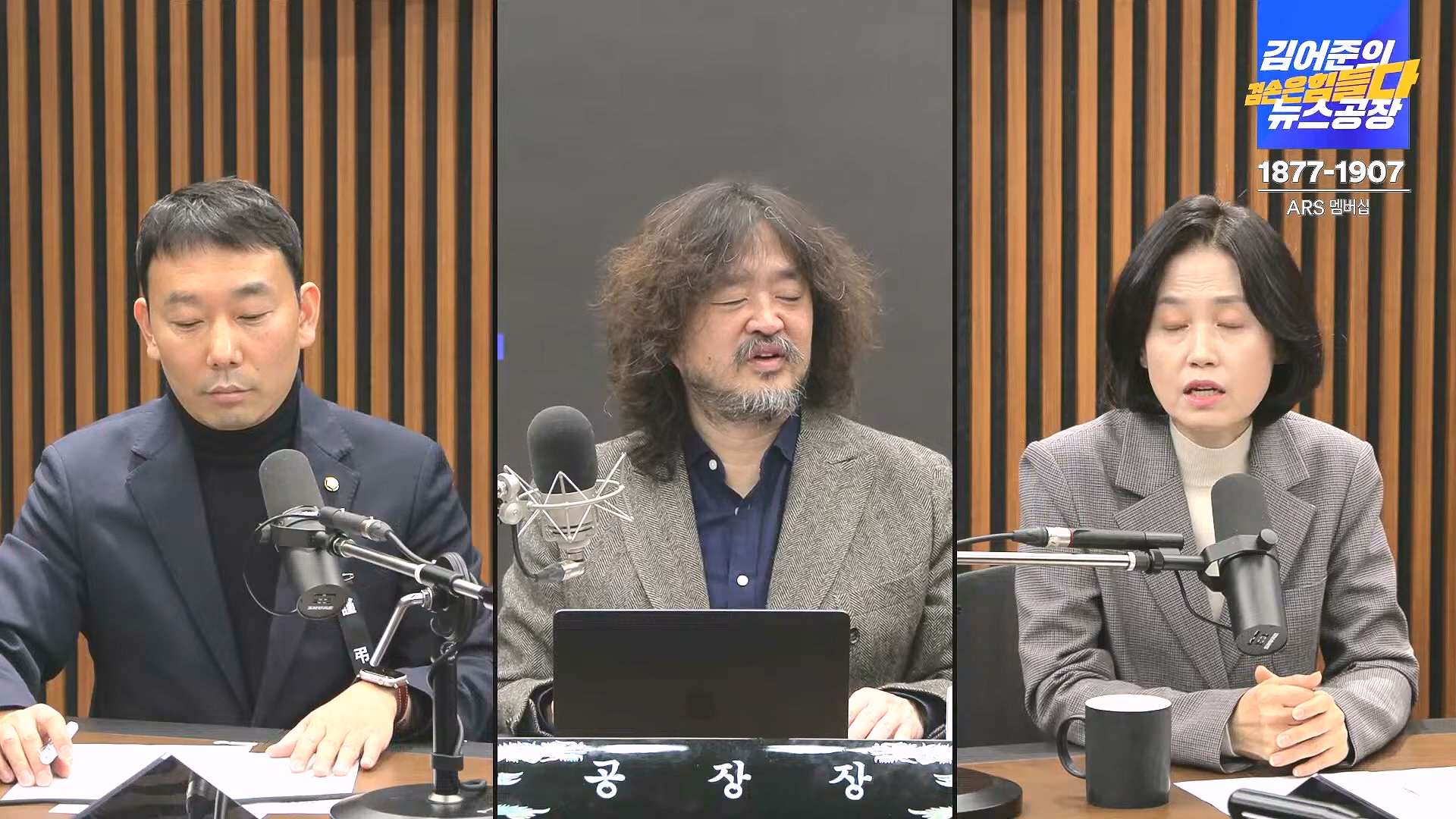김어준의 겸손은힘들다 뉴스공장 2025년 1월 2일 목요일 [김용민, 박은정, 박선원, 김병주, 허강숙, 박구용, 영화공장(이명세)] (1080p_30fps_H264-128kbit_AAC).mp4_20250102_142040.248.jpg