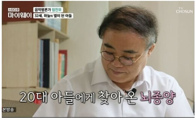  20대 아들 먼저 떠나보낸 음악평론가의 슬픔...그들을 아프게 했던 뇌종양(Brain tumor)이란