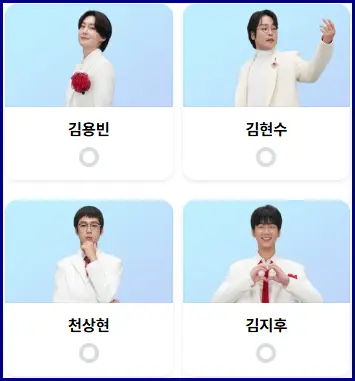 미스터트롯 3 투표하기