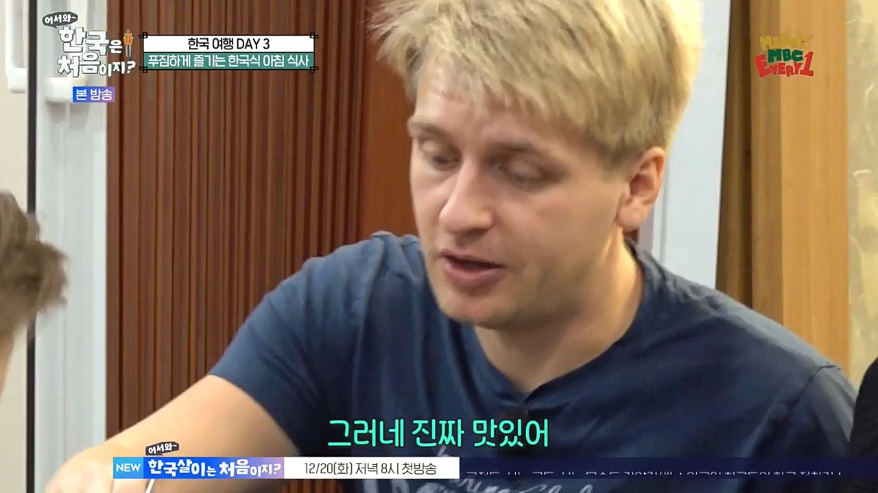 어서와 한국은 처음이지 시즌2.E241.221216p-NEXT.mp4_20221216_201242.461.jpg